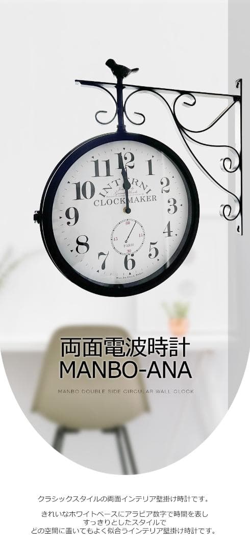 MANBO-ANA 両面電波時計 黒