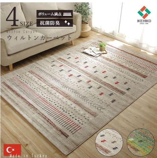 イケヒコ ラグ カーペット マリア ベージュ 約160×230cm トルコ製