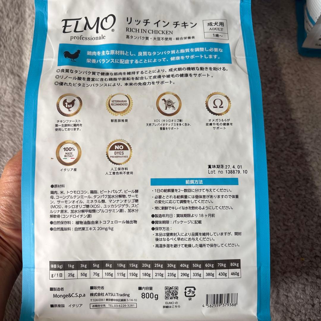 ELMO 成犬用ドライフード 8袋セット