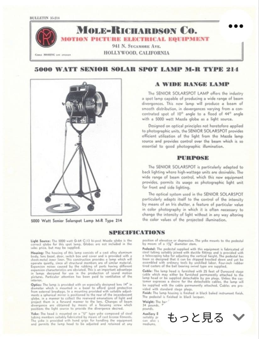MOLE-RICHARDSON ハリウッドスタジオライト　1930年代　激レア