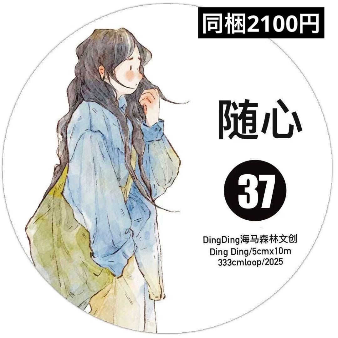 新品　DINGDING　37随心　PET霧面型抜きタイプマスキングテープ　10m