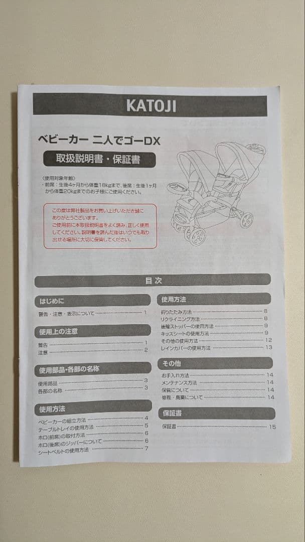 【極美品】KATOJI カトージ 2人でゴーDX オニキスブラック