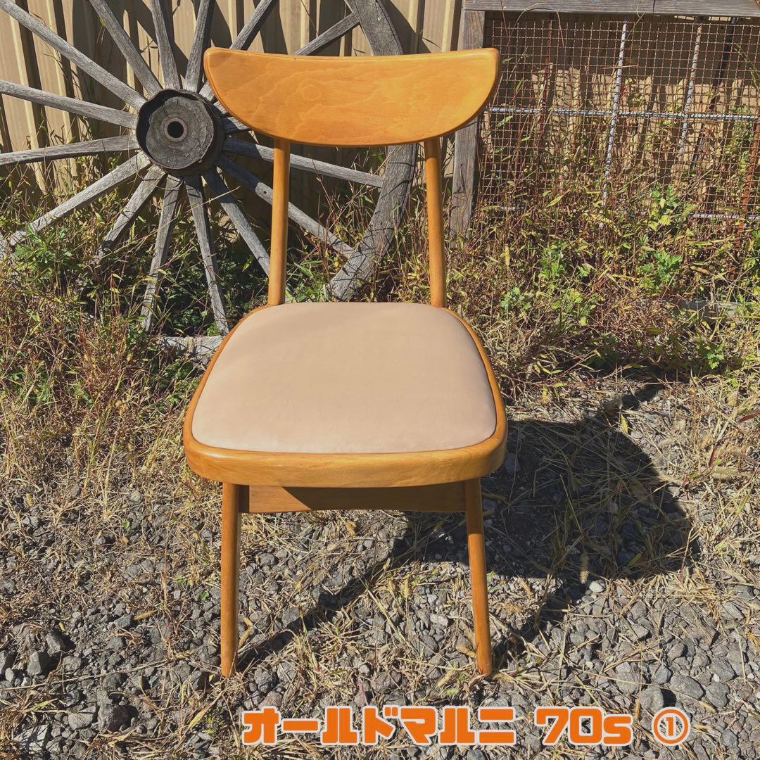 昭和レトロ オールドマルニ 70s デルタチェア マルニ木工 希少 ①