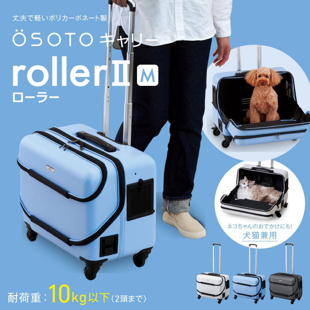 GEXジェックスÖSOTOキャリー ローラーⅡ M ホワイト美品中古送料無料