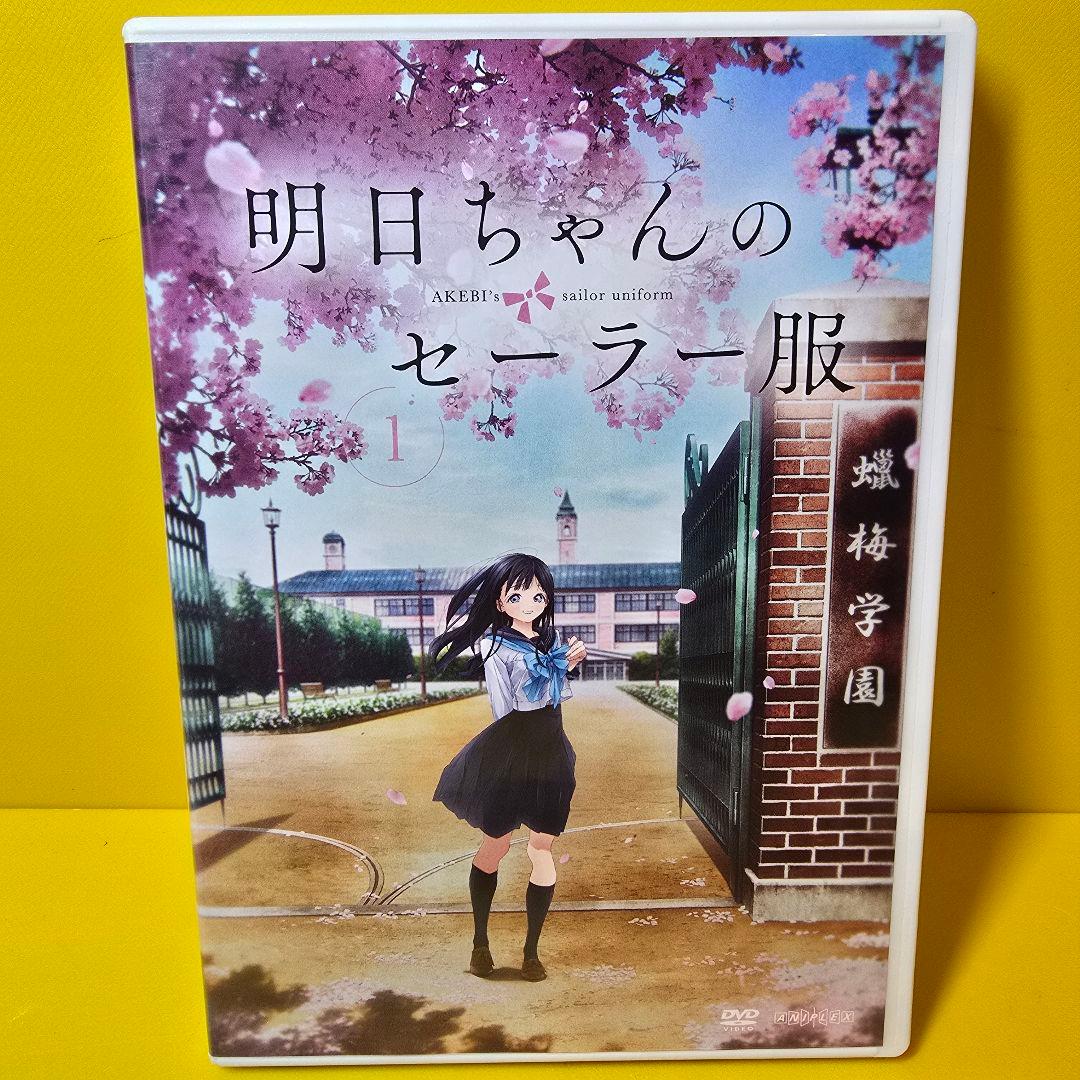 新品ケース交換済み　明日ちゃんのセーラー服 DVD 全6巻 全巻セット