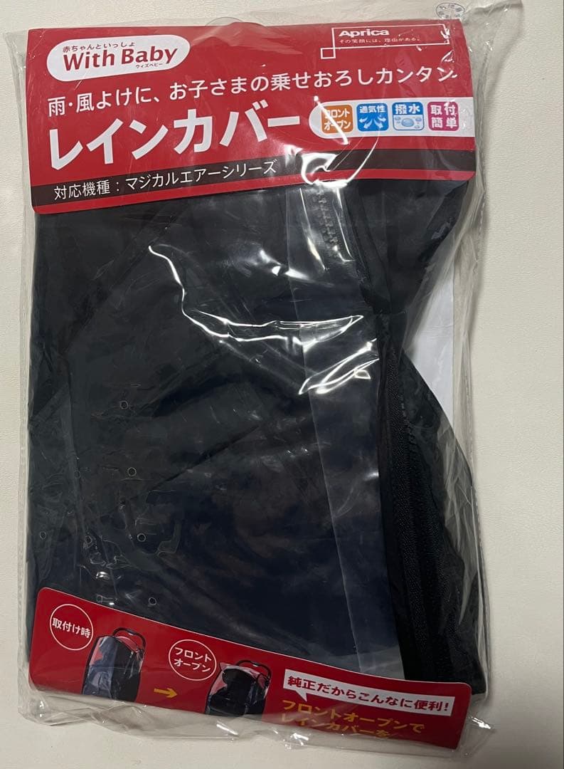 【未使用レインカバー付】アップリカ　マジカルエアーフリー　ベビーカー