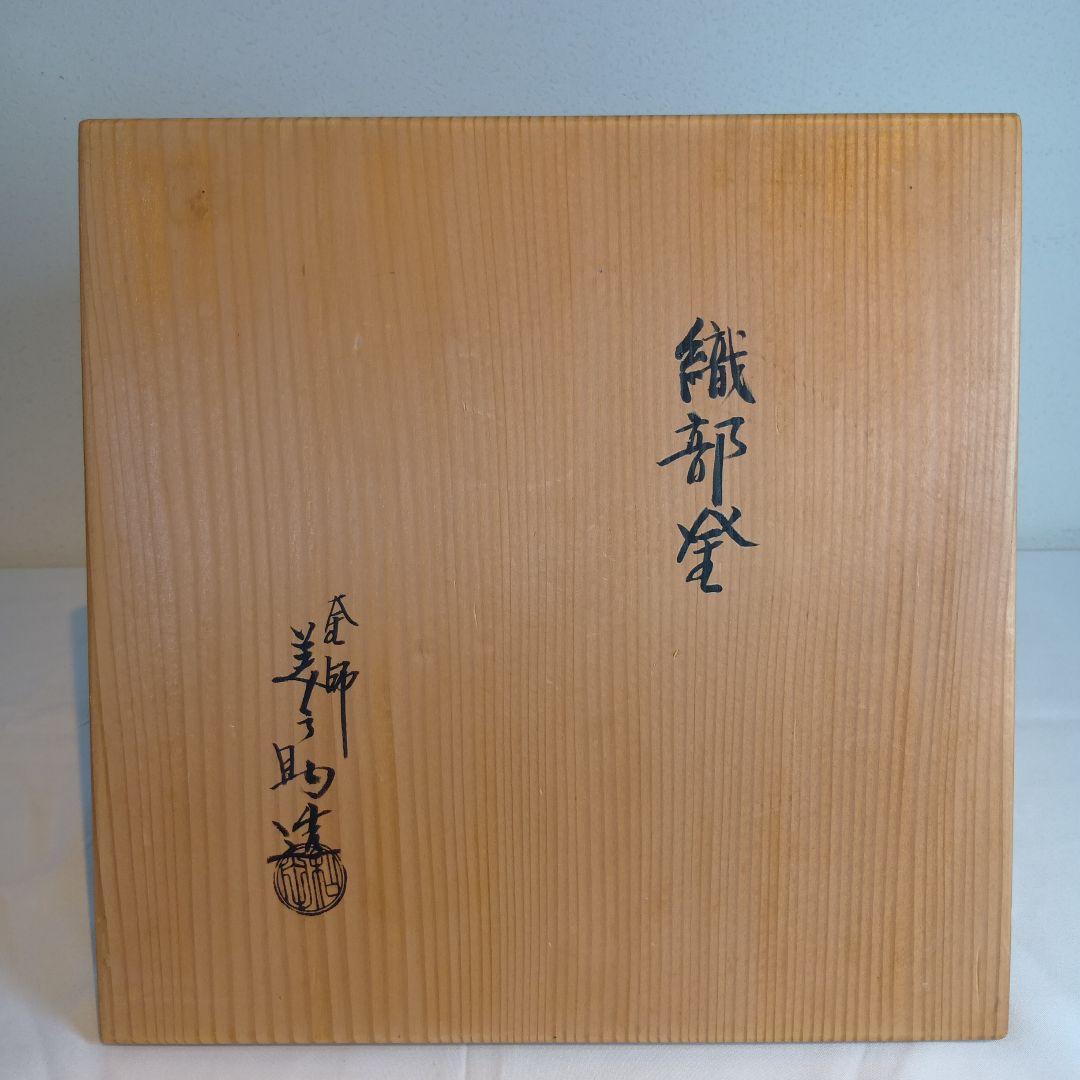 茶道具　和田美之助　織部釜　共箱