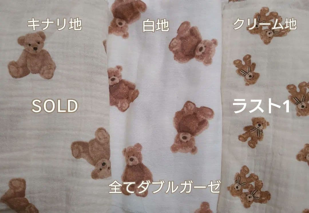 くま生地専用オーダーページ 残りわずか