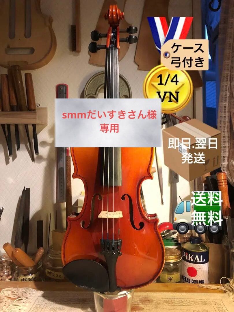 【駒&魂柱調整済】Suzuki分数バイオリンNo230 1/4 2014