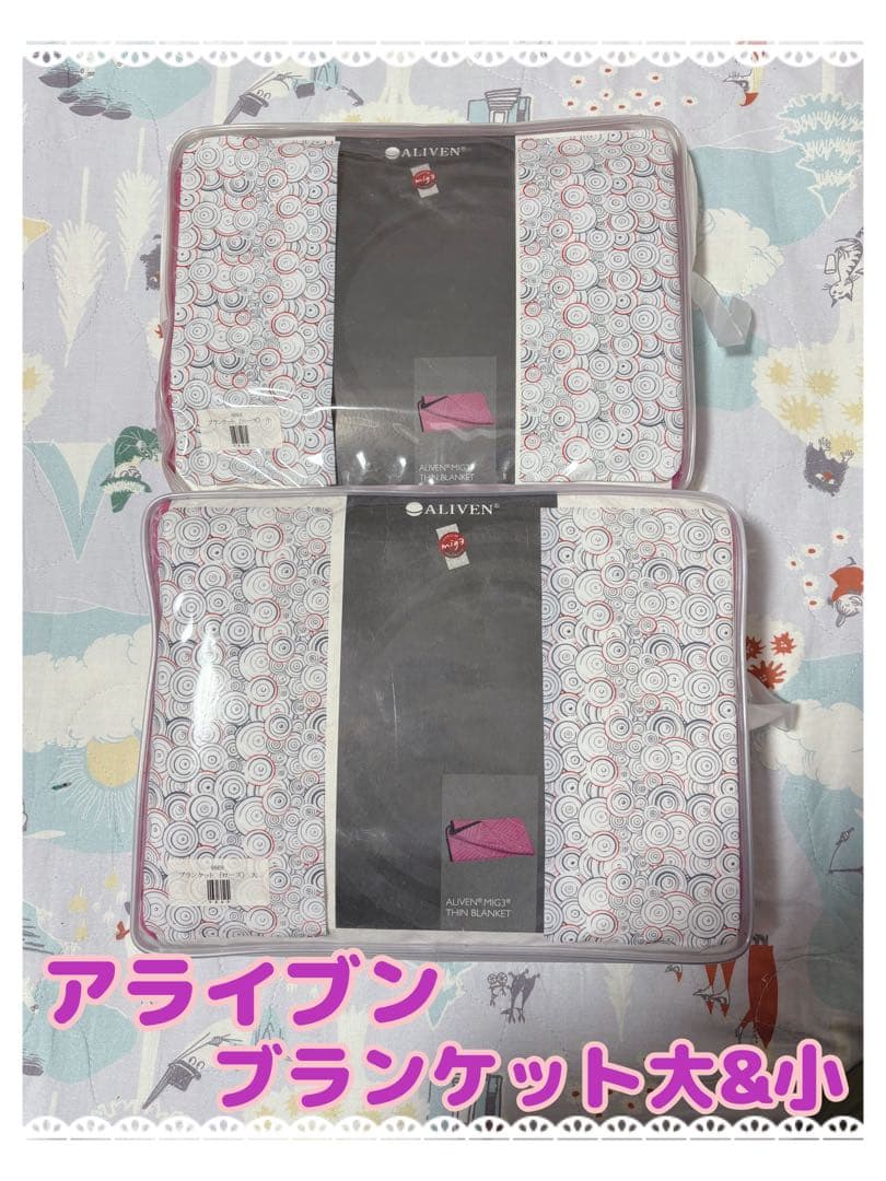 大特価！今だけ！アライブン　インベル　ブランケット　大&小セット　ローズピンク