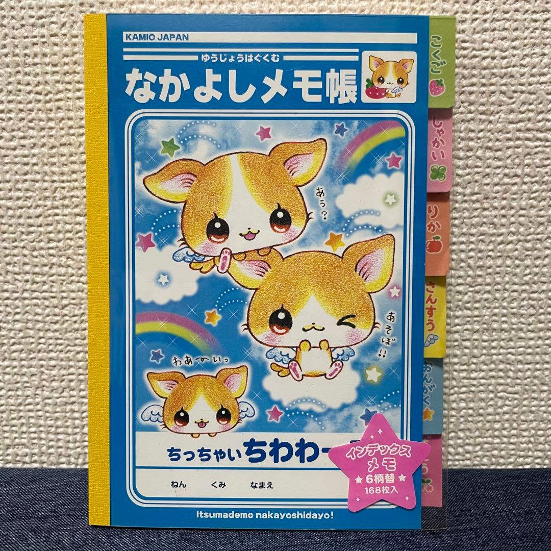 平成レトロ　希少　ゆうじょうはぐくむ　なかよしメモ帳　ちっちゃいちわわーるど