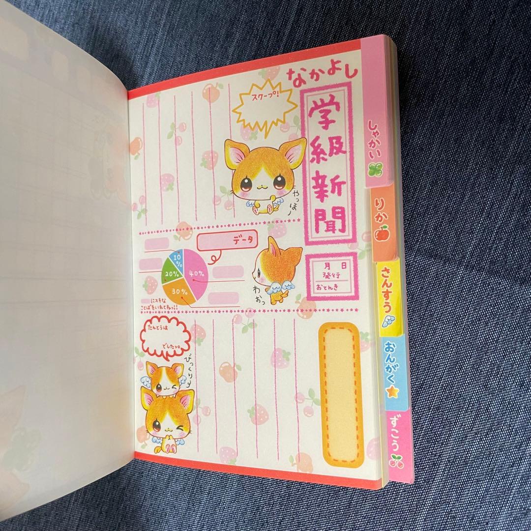 平成レトロ　希少　ゆうじょうはぐくむ　なかよしメモ帳　ちっちゃいちわわーるど