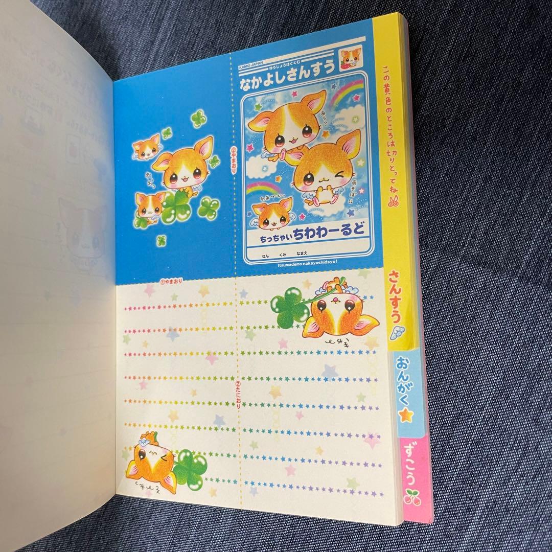 平成レトロ　希少　ゆうじょうはぐくむ　なかよしメモ帳　ちっちゃいちわわーるど