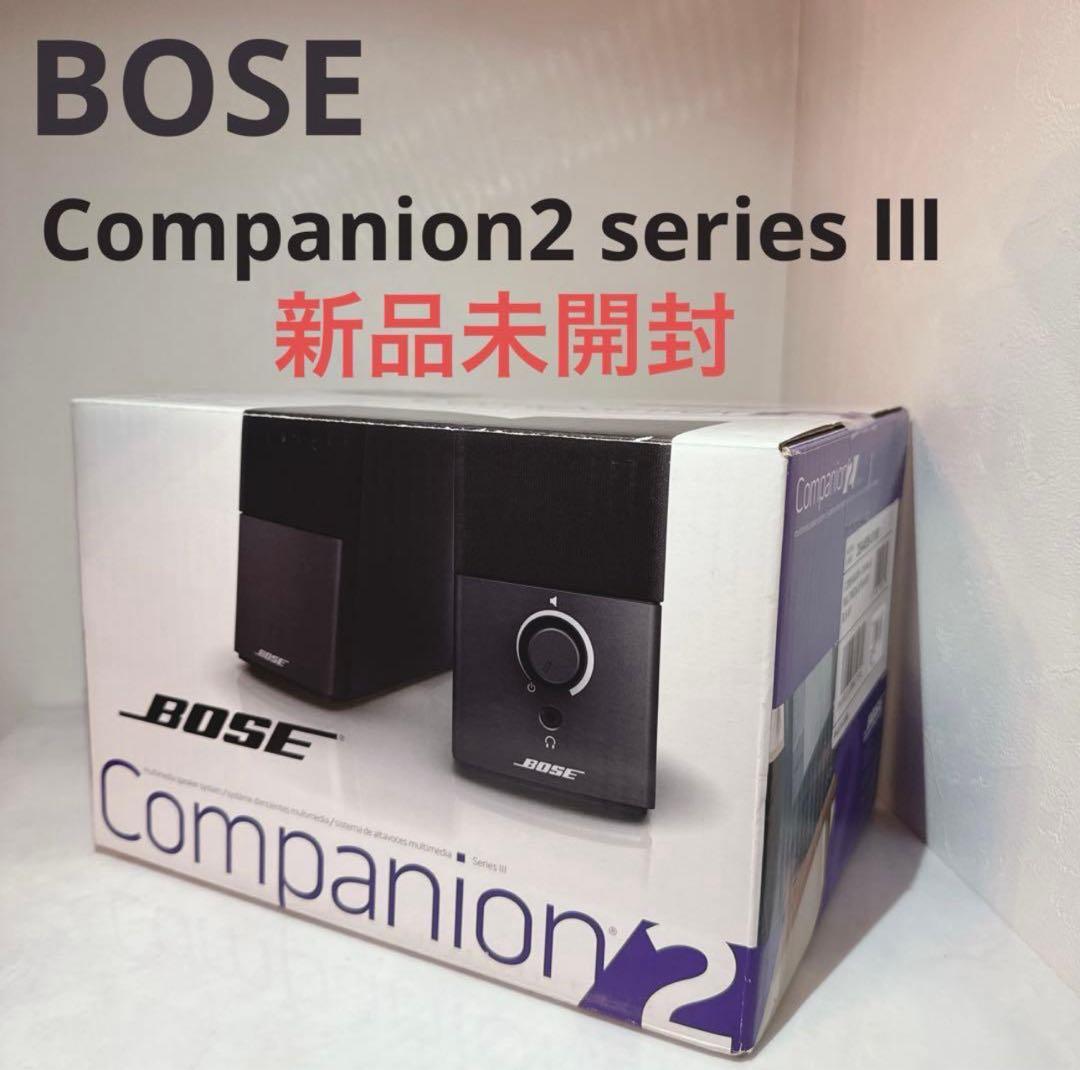 【新品未開封】BOSE スピーカー Companion2 series Ⅲ