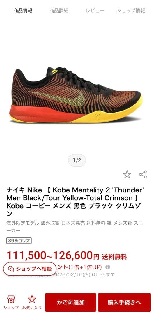 ナイキ Kobe Mentality 2 'Thunder' ブラック