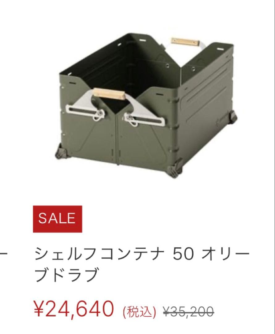 【新品】 スノーピーク シェルフコンテナ 50 オリーブドラブ　限定品