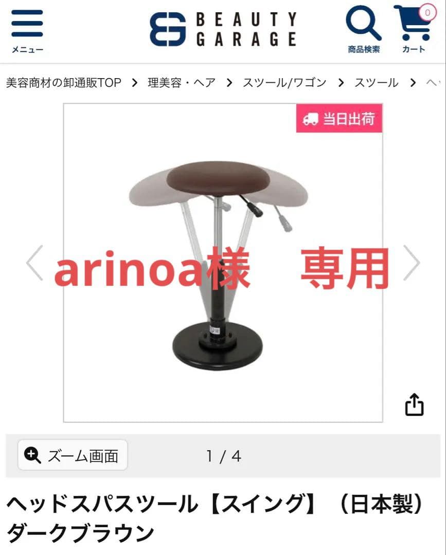 ヘッドスパスツール ダークブラウン 日本製