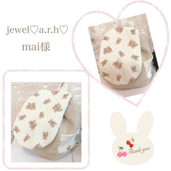 ハンドメイドスタイ　ベビーリュック　mai様