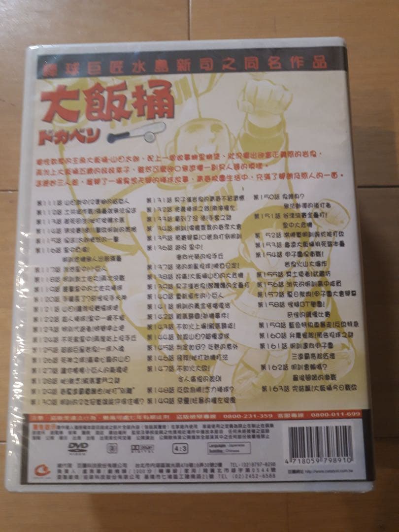 ドカベン 全163話 DVD-BOX 【新品・未開封】 水島新司