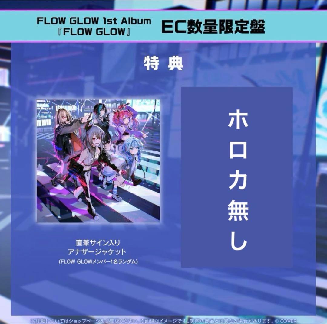 輪堂千速 直筆サイン FLOW GLOW 1stアルバム EC数量限定盤