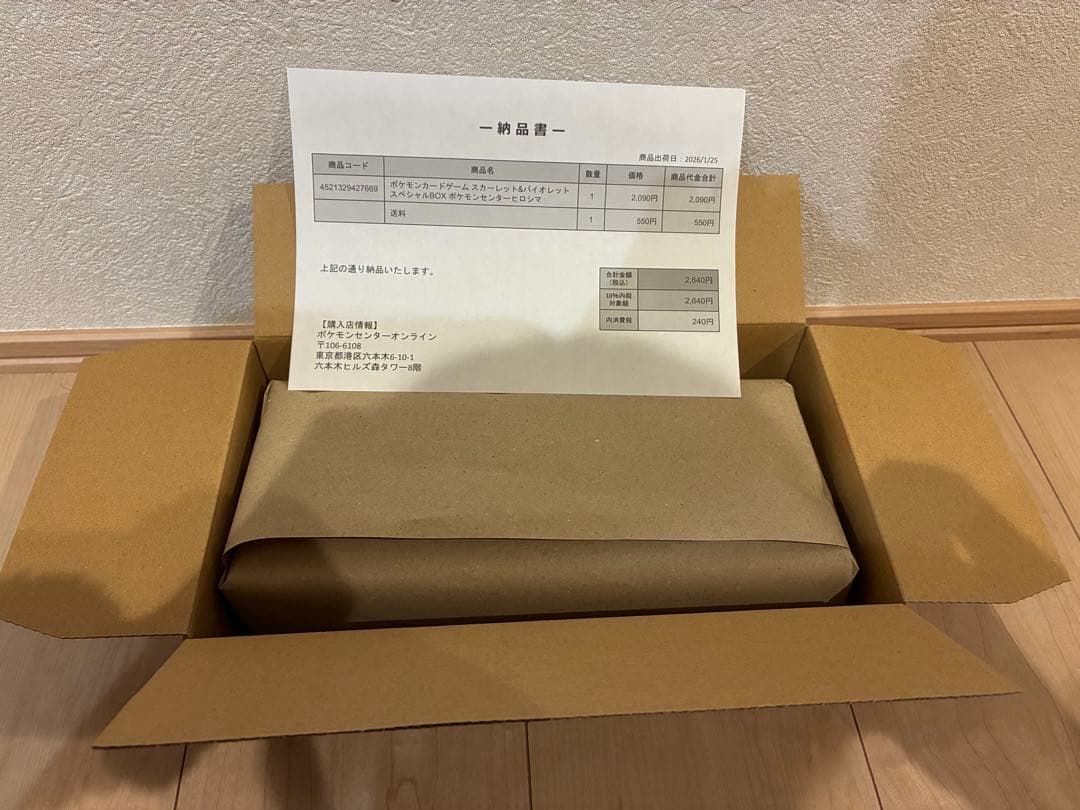 【シュリンク付き】スペシャルBOX ポケモンセンター ヒロシマ BOX 未開封