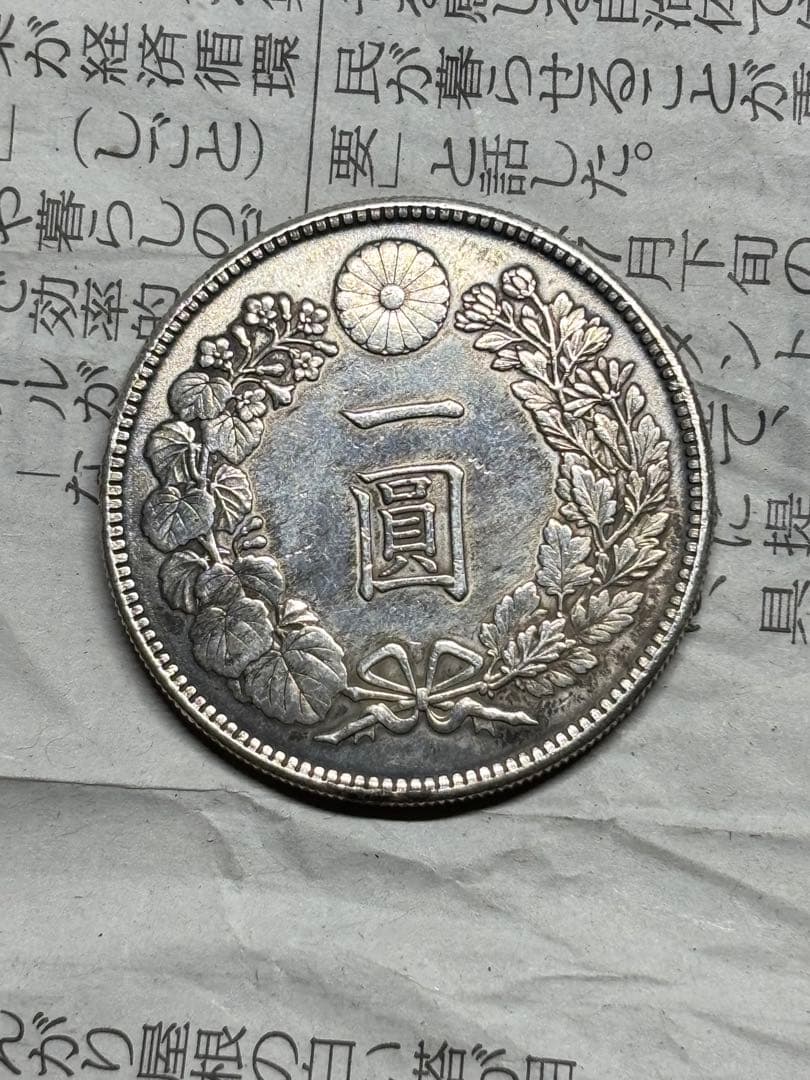1円銀貨　大正3年　古銭　近代銭　円銀　約26.9g 大型銀貨　一圓