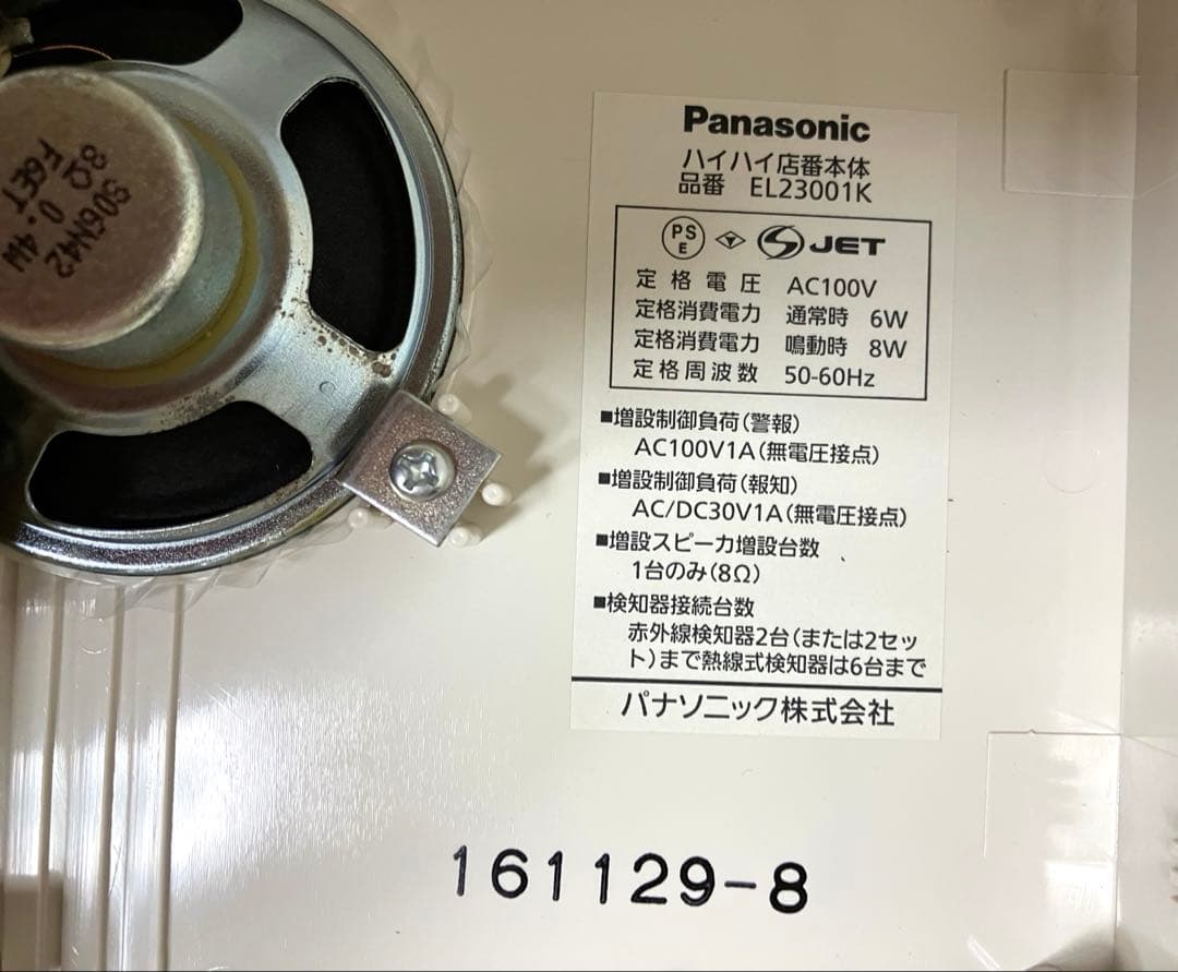 パナソニック ハイハイ店番4（熱線式）EL230491