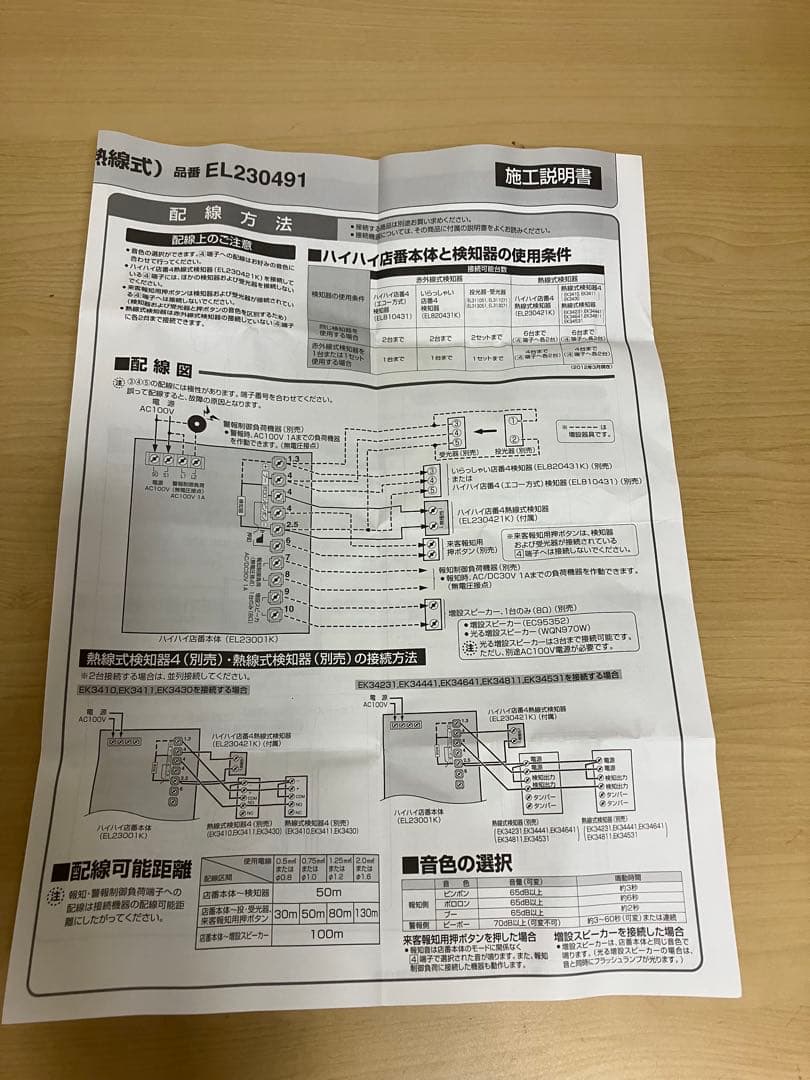パナソニック ハイハイ店番4（熱線式）EL230491