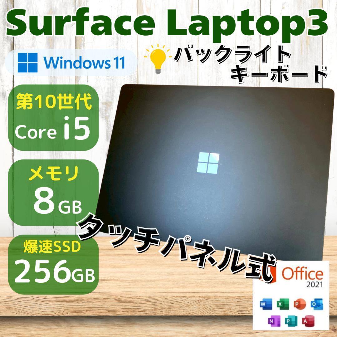 ★年末メガセール★ 第10世代i5 Surface Laptop3 410