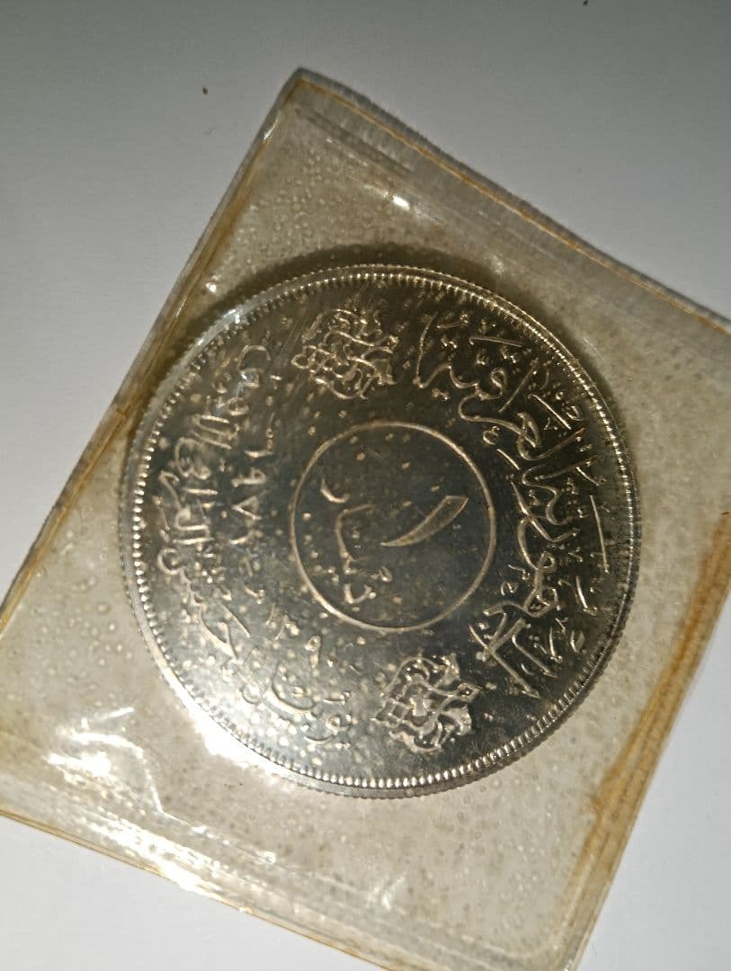 ☆【超激レア】☆　イラク軍創立50周年記念銀貨　発行1971年　幻の逸品