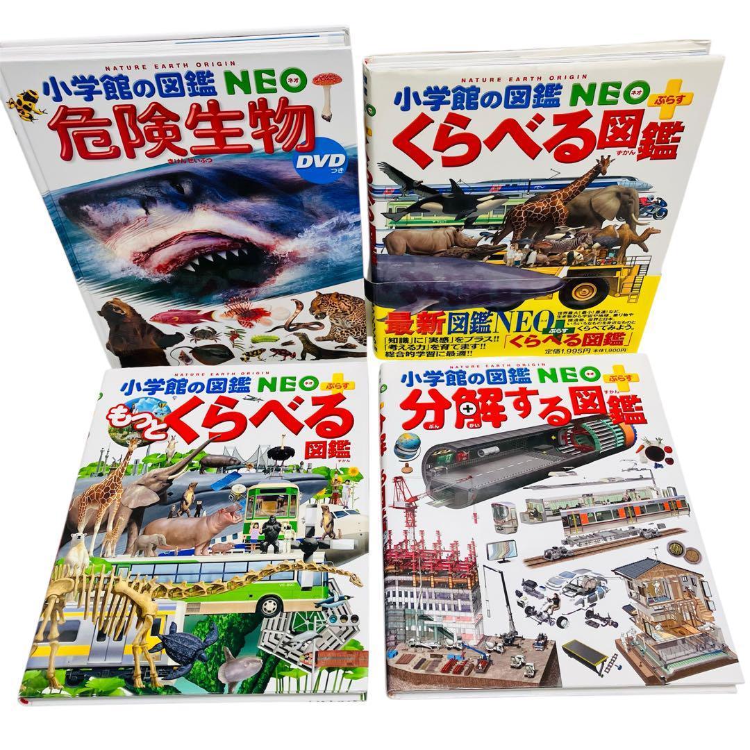 小学館の図鑑NEO17巻、NEOプラス3巻 ２０冊 まとめ セット
