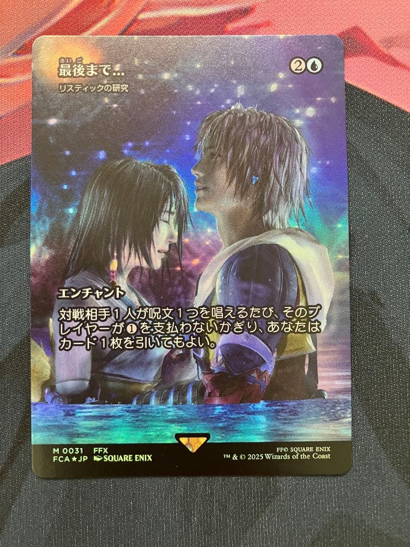 最後まで…リスティックの研究 foil