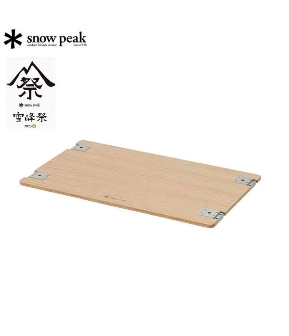 ①2023雪峰祭限定 スノーピーク IGTシングルテーブル竹ライトFES-218