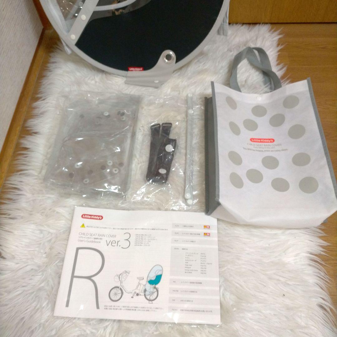 ❖【未使用に近い】リトルキディーズ ver.3PLUS 自転車リアレインカバー