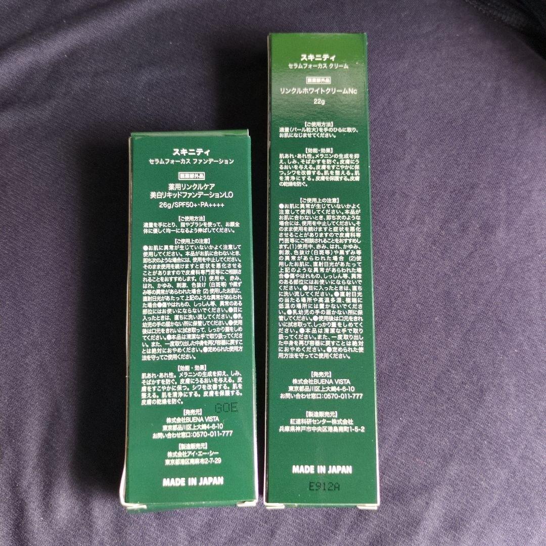 SKINITY セラムフォーカスファンデーション&クリーム