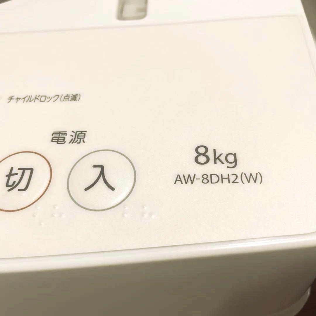 【東芝】縦型洗濯機 8kg(AW-8DH2)【超美品】送料込み！2023年7月製