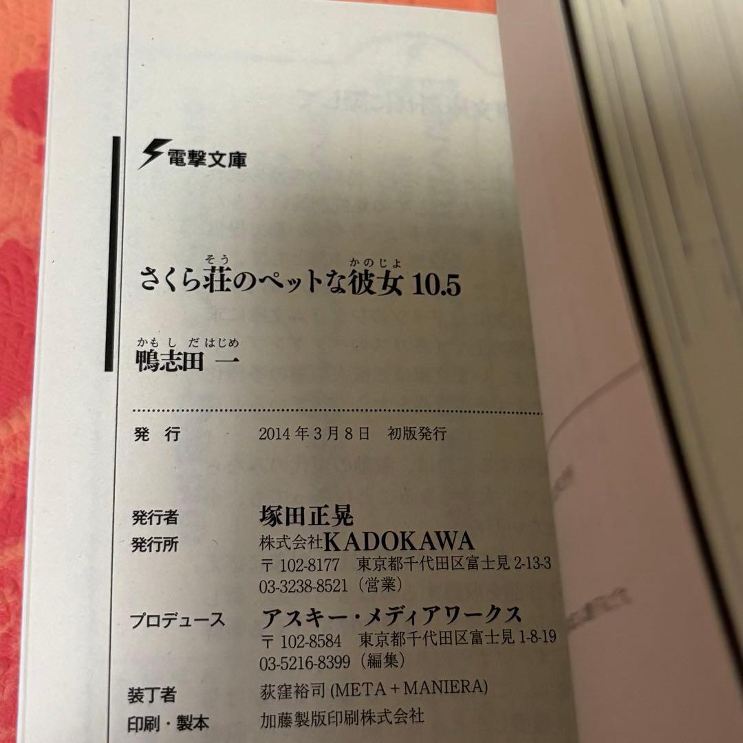 初版サイン本セット　さくら荘のペットな彼女　ゴールデンタイム8 冬の旅