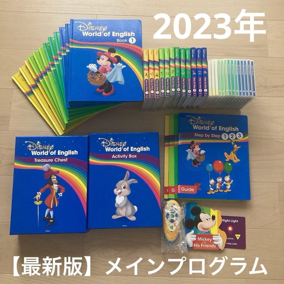 【大幅値下げ】2023年 メインプログラム　最新版　ブルーレイ　絵本　DWE