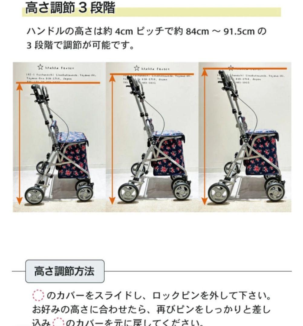 使用少なめ美品・保証書あり★シルバーカー★島製作所 リズムRWC 花柄