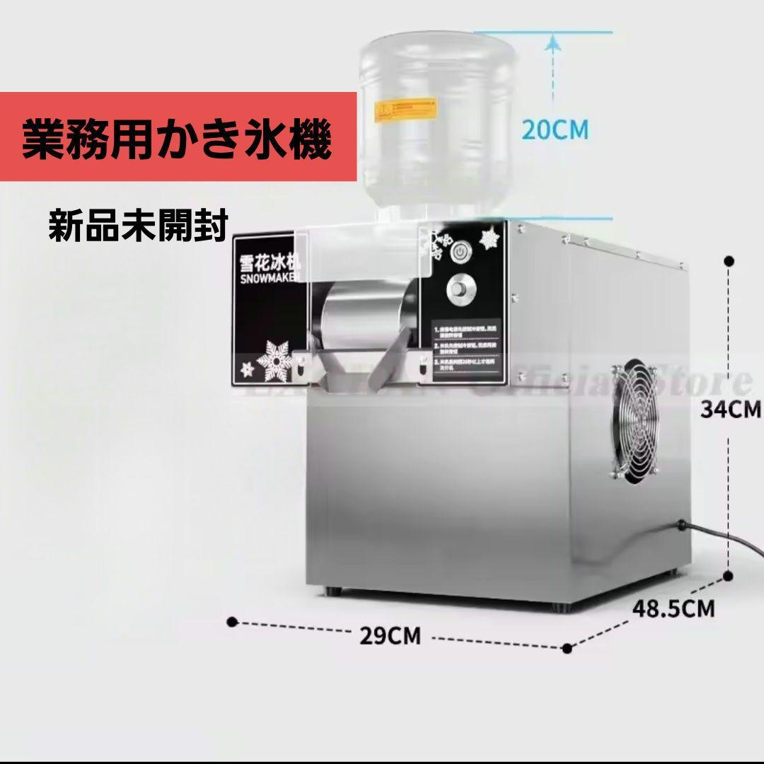 【新品】業務用かき氷機