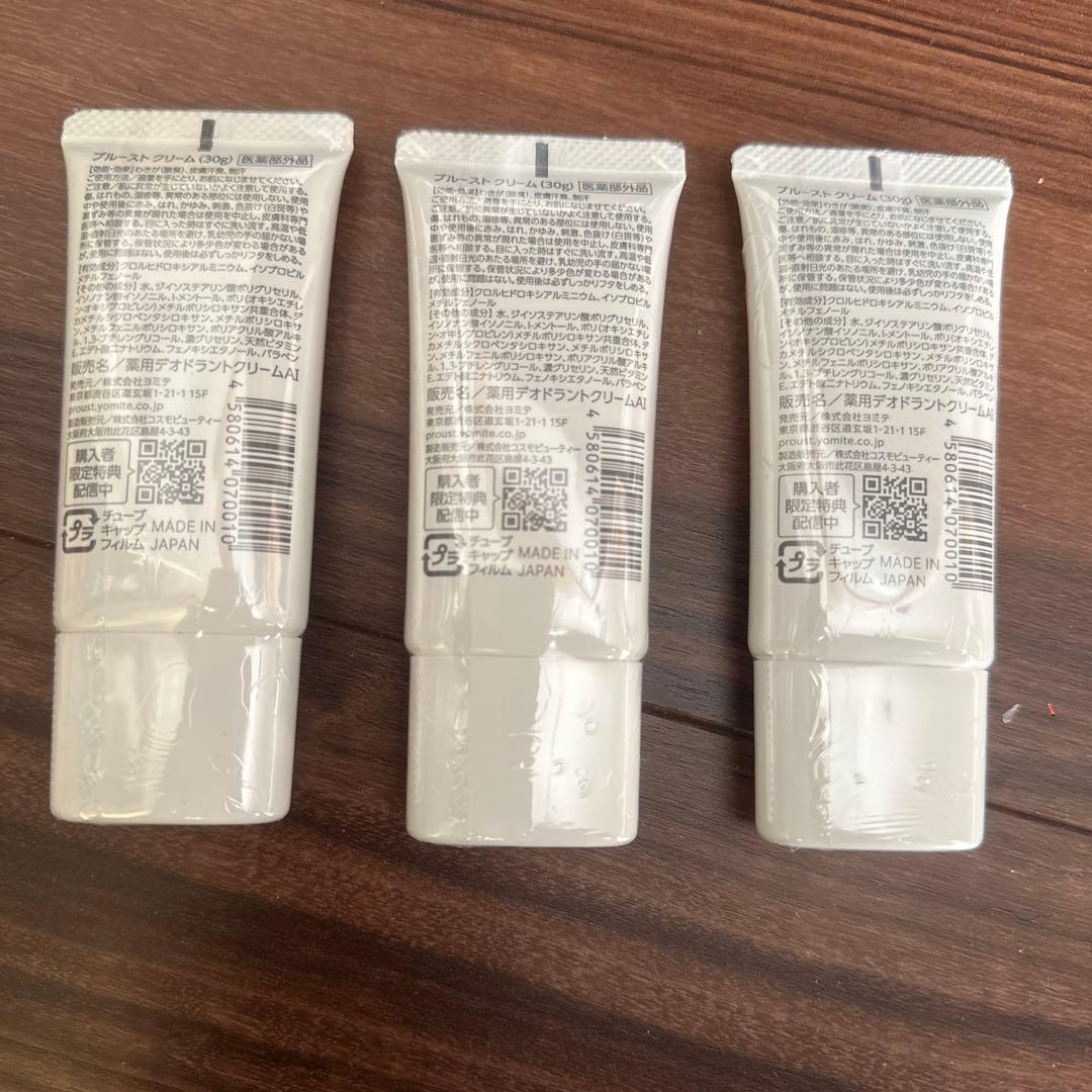 プルーストリーム30g 3個セット