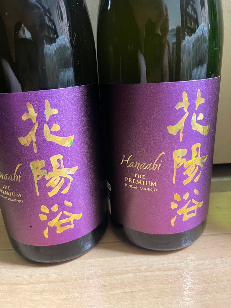 花陽浴プレミアム山田錦　2本セット　而今十四代新政