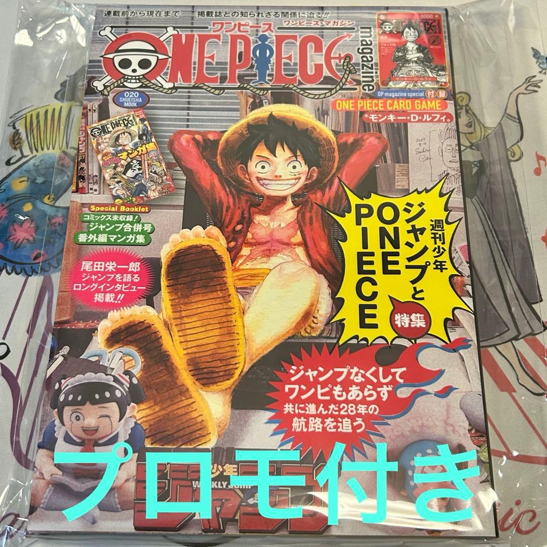 【未開封】ワンピースマガジン Vol.20 プロモ付き