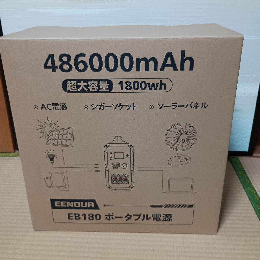 EENOUR（イーノウ） ポータブル電源 EB180 1800Wh定格1000W