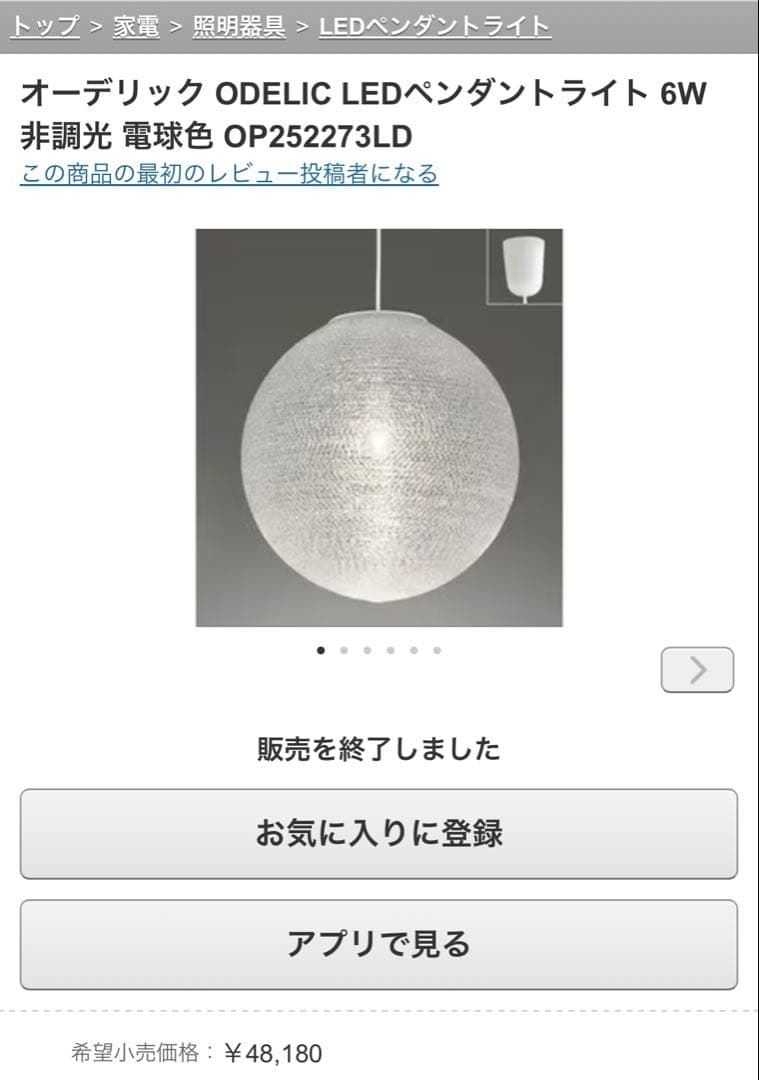 【土日限定】オーデリック ODELIC LED 6W OP252273LD