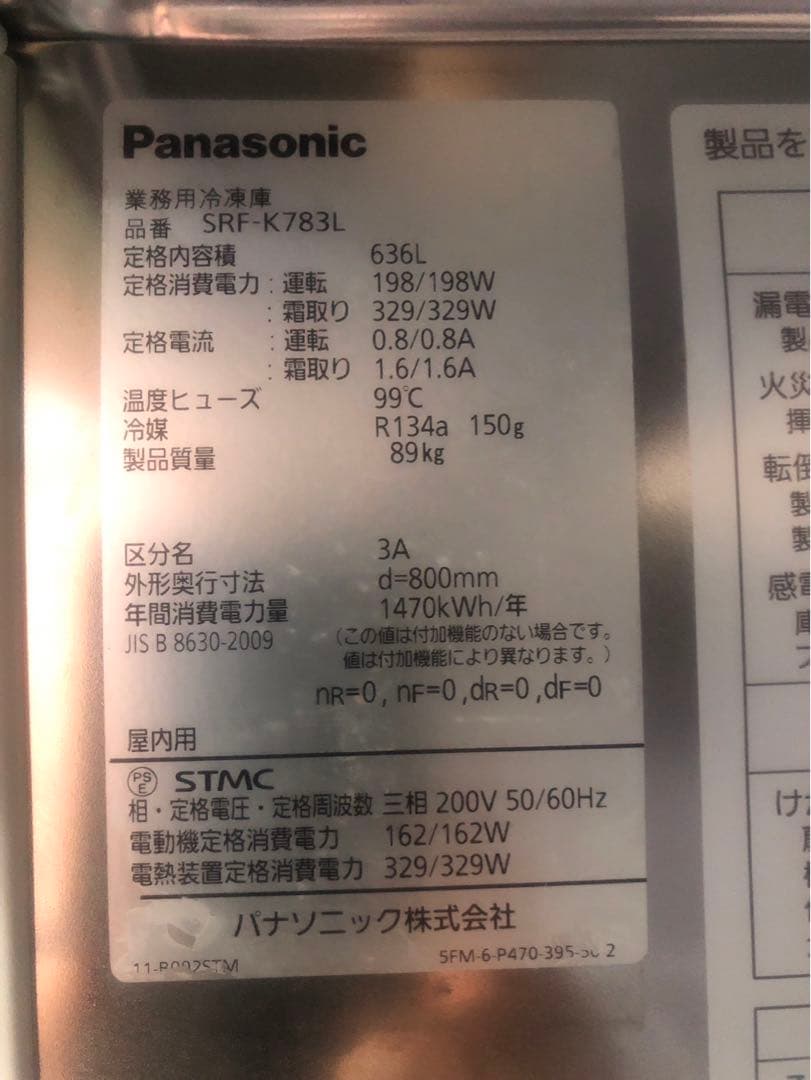 ☆地域限定自社便配送☆工場整備品☆パナソニック　縦型　冷凍庫　SRF-K783L