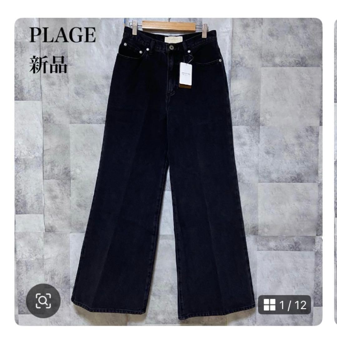 【PLAGE】DENIM SEMI FLARED パンツ 新品