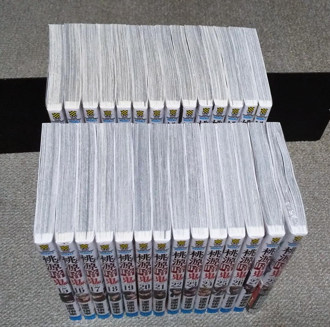 桃源暗鬼 1～28巻 最新刊まで 漆原侑来 全巻初版本