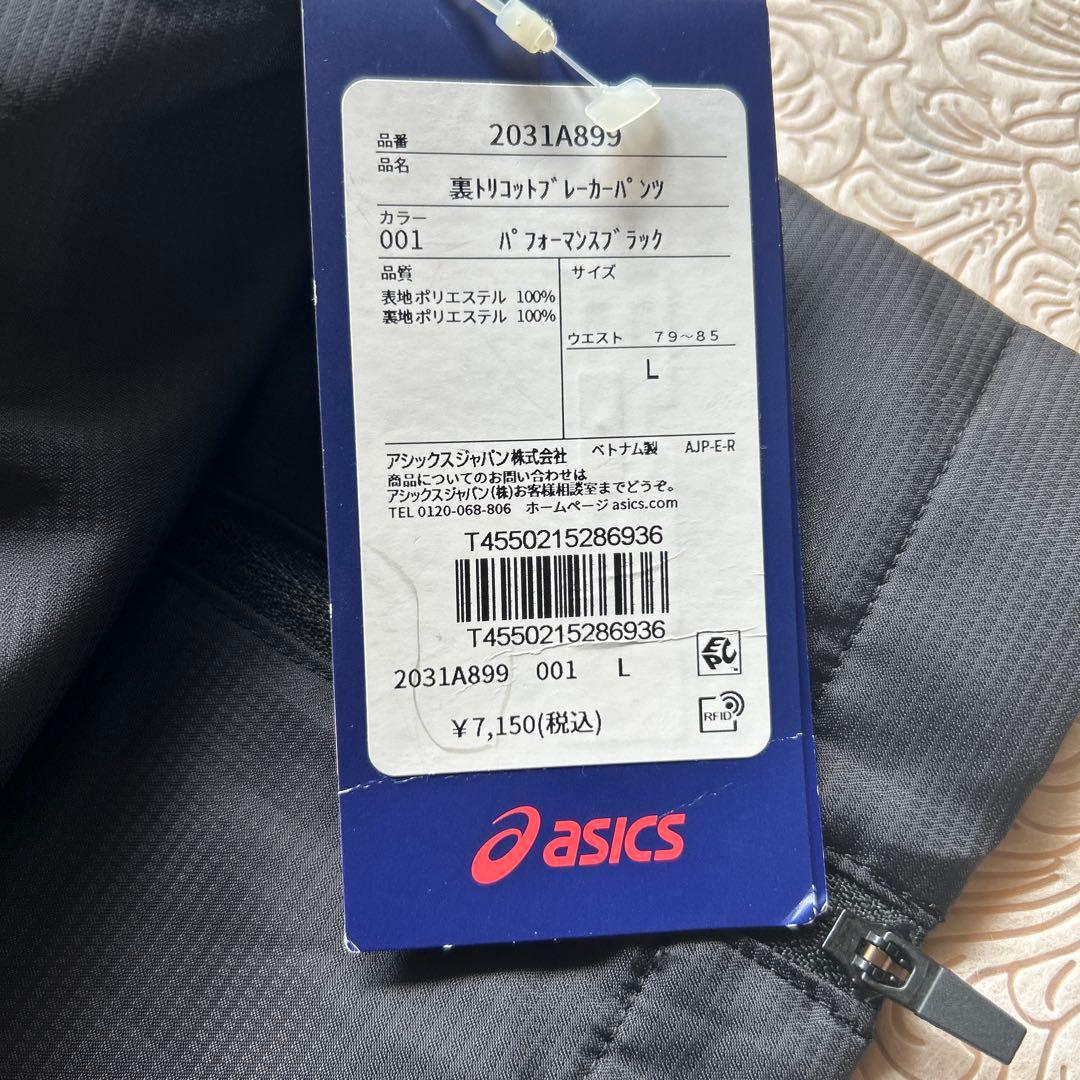 アシックス　ウォーマー　ウェア上下　シャカシャカ　防寒着　Lサイズ