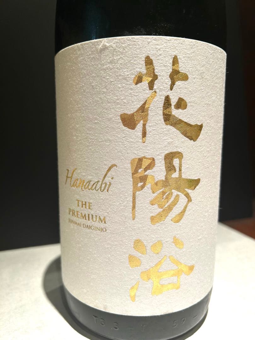 花浴陽　ザプレミアム　純米大吟醸　1800ml